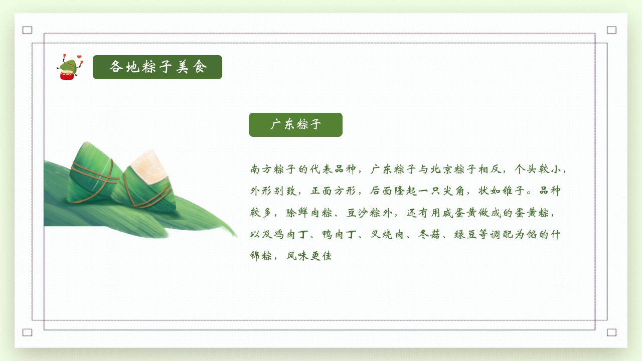 端午节包粽子习俗介绍PPT课件18