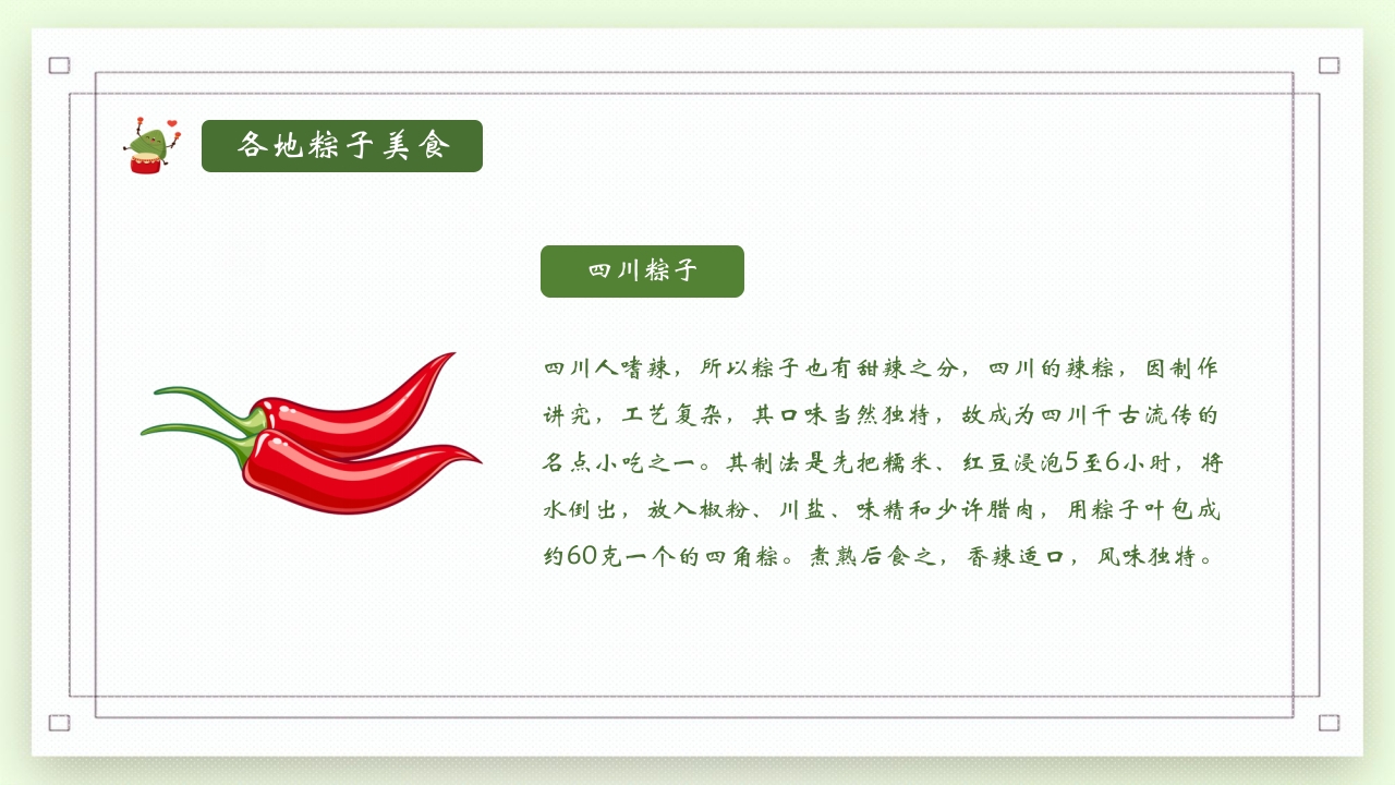 端午节包粽子习俗介绍PPT课件19