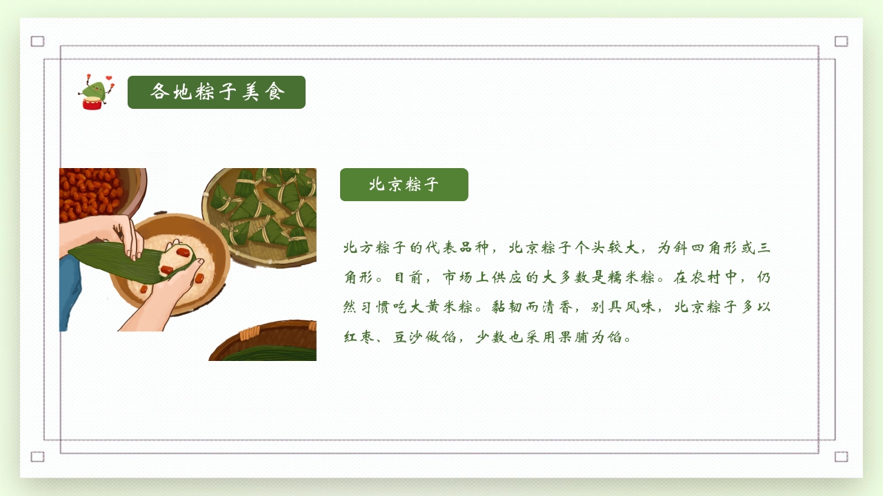 端午节包粽子习俗介绍PPT课件20