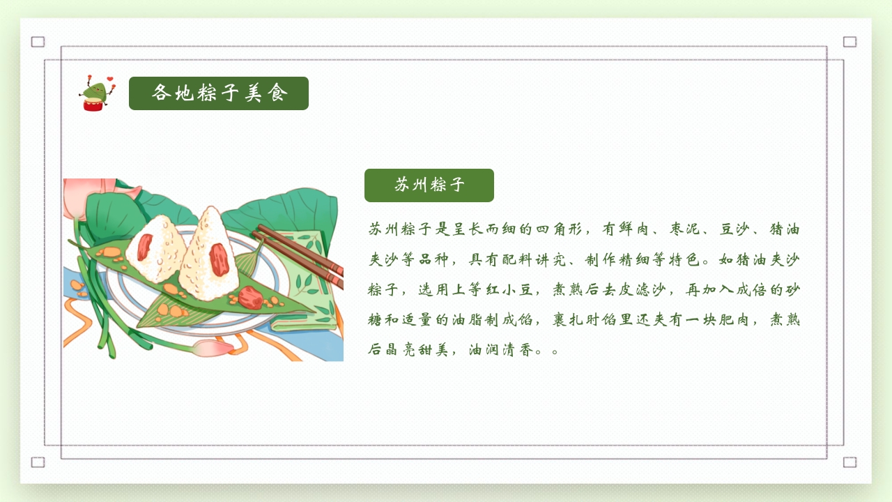 端午节包粽子习俗介绍PPT课件21