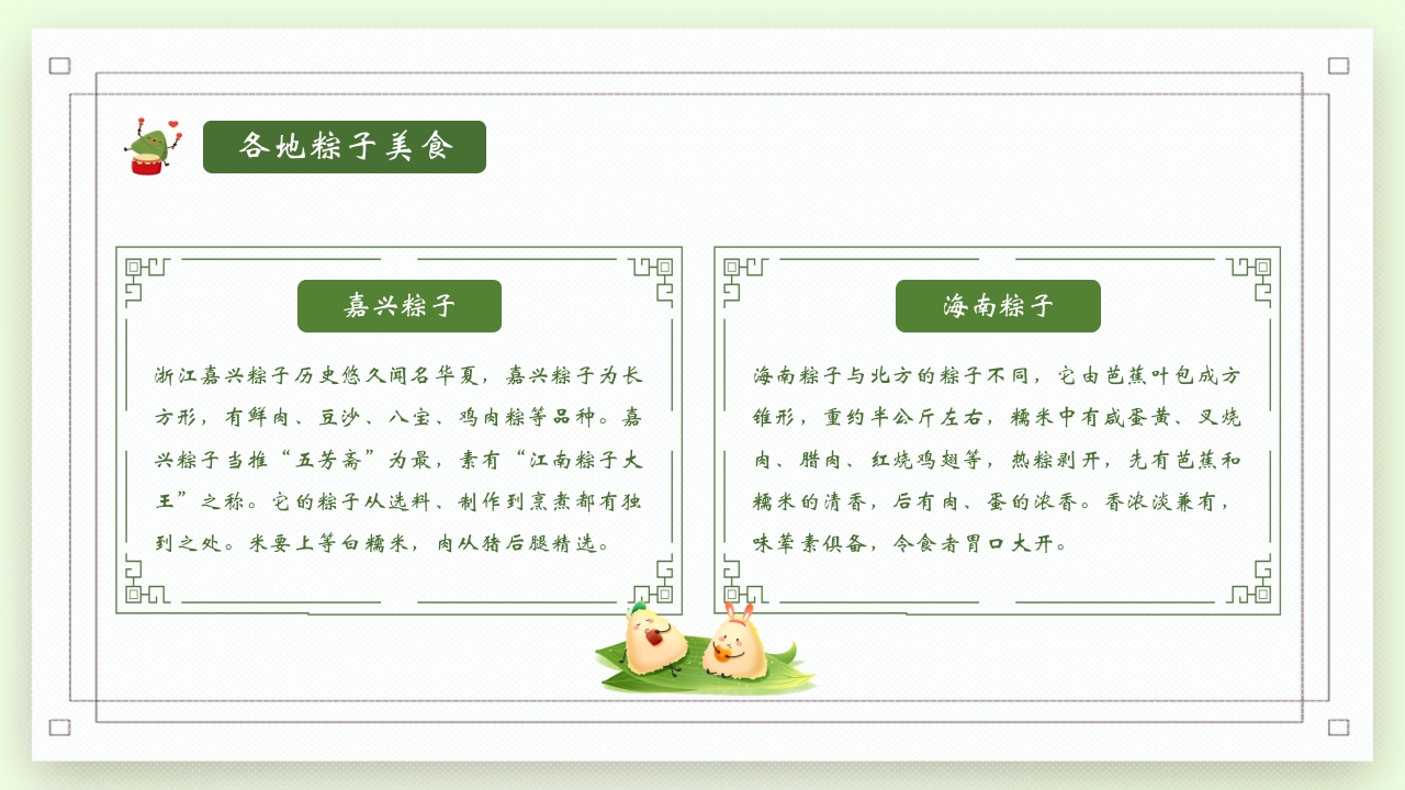 端午节包粽子习俗介绍PPT课件22
