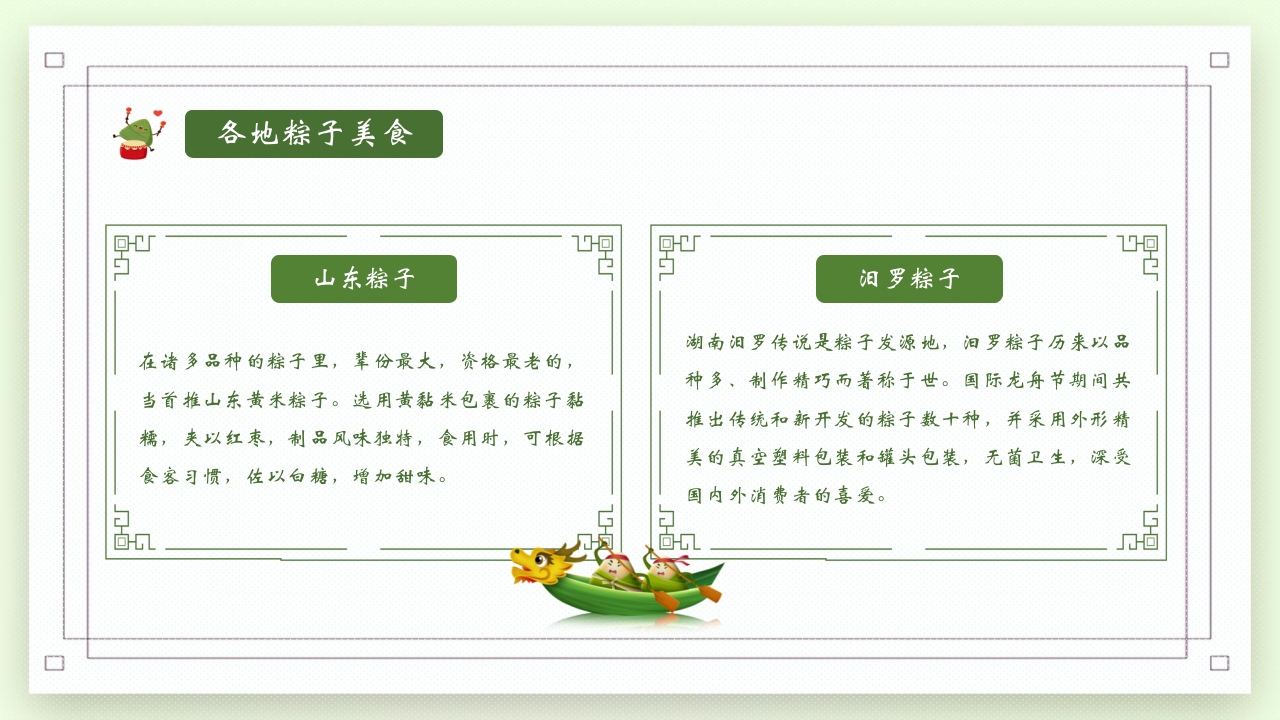 端午节包粽子习俗介绍PPT课件23