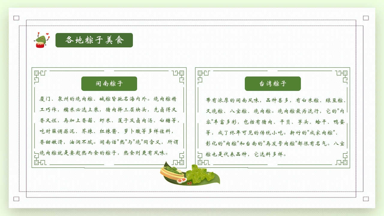 端午节包粽子习俗介绍PPT课件24