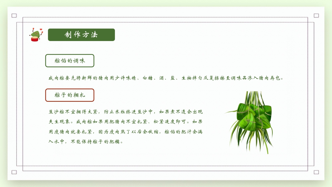 端午节包粽子习俗介绍PPT课件26