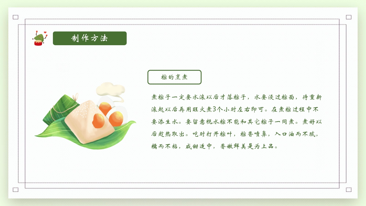 端午节包粽子习俗介绍PPT课件27
