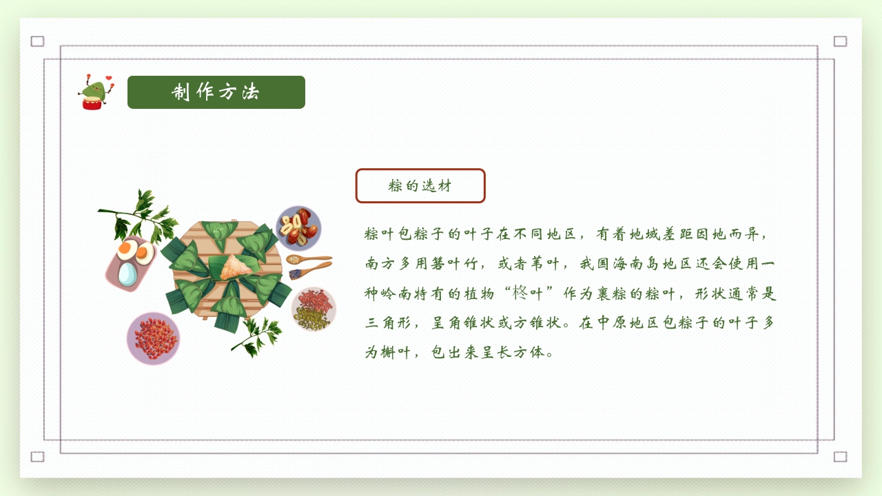 端午节包粽子习俗介绍PPT课件28