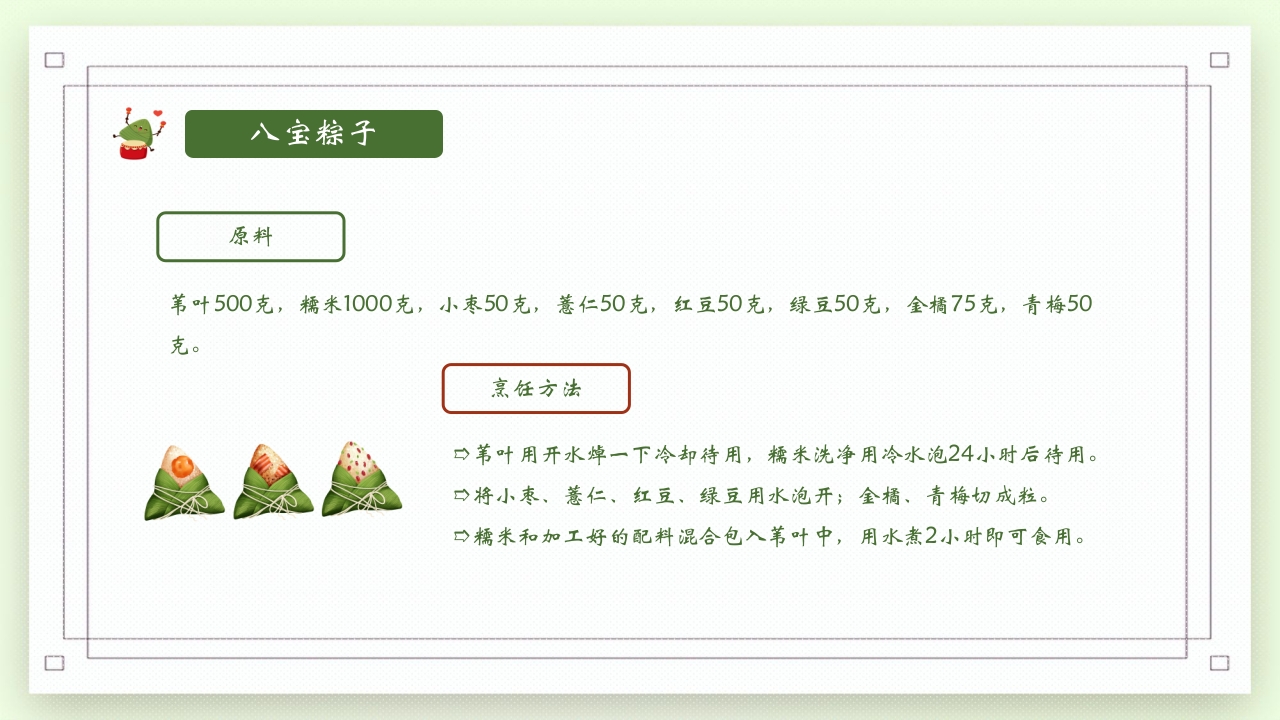 端午节包粽子习俗介绍PPT课件29