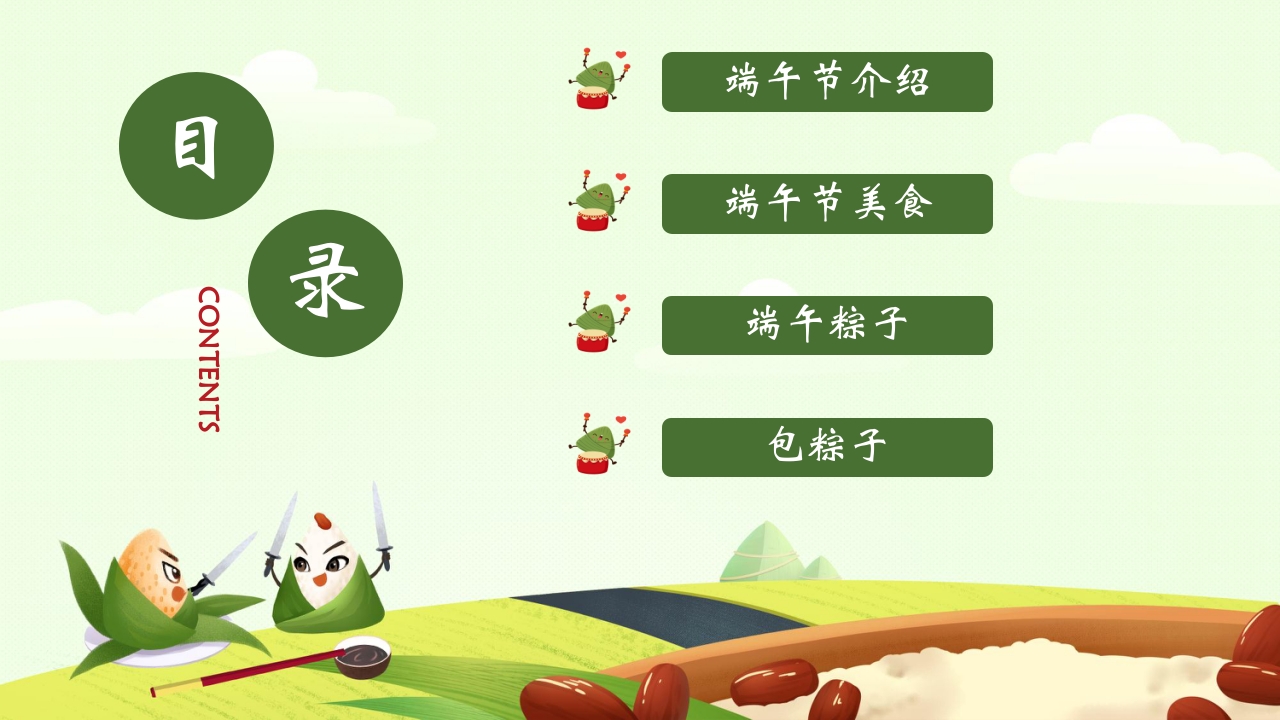 端午节包粽子习俗介绍PPT课件2
