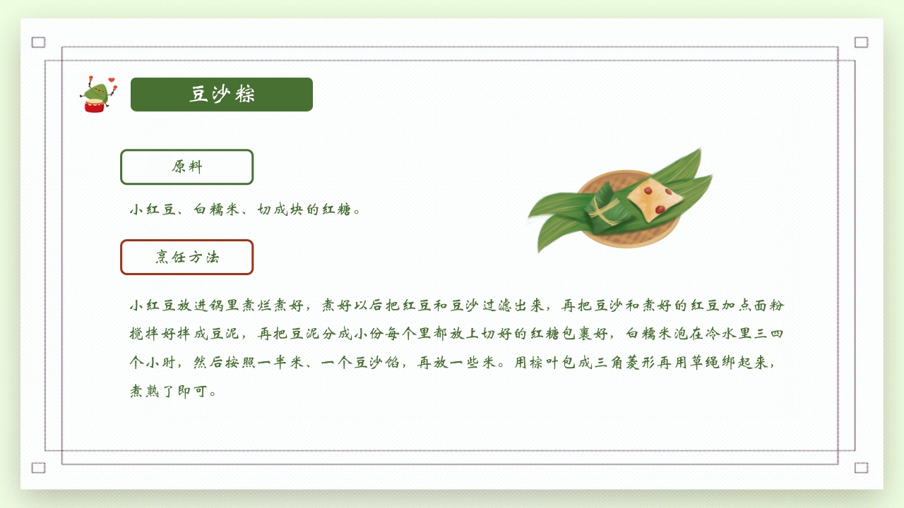 端午节包粽子习俗介绍PPT课件30