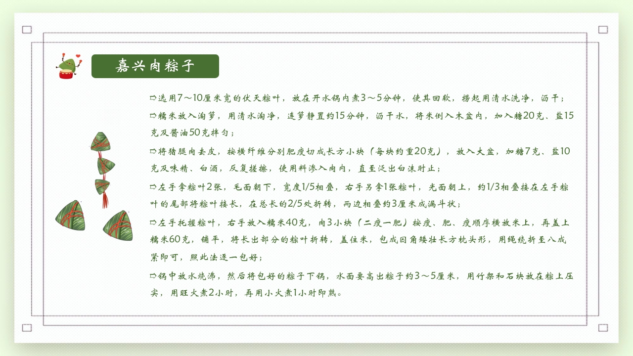 端午节包粽子习俗介绍PPT课件31