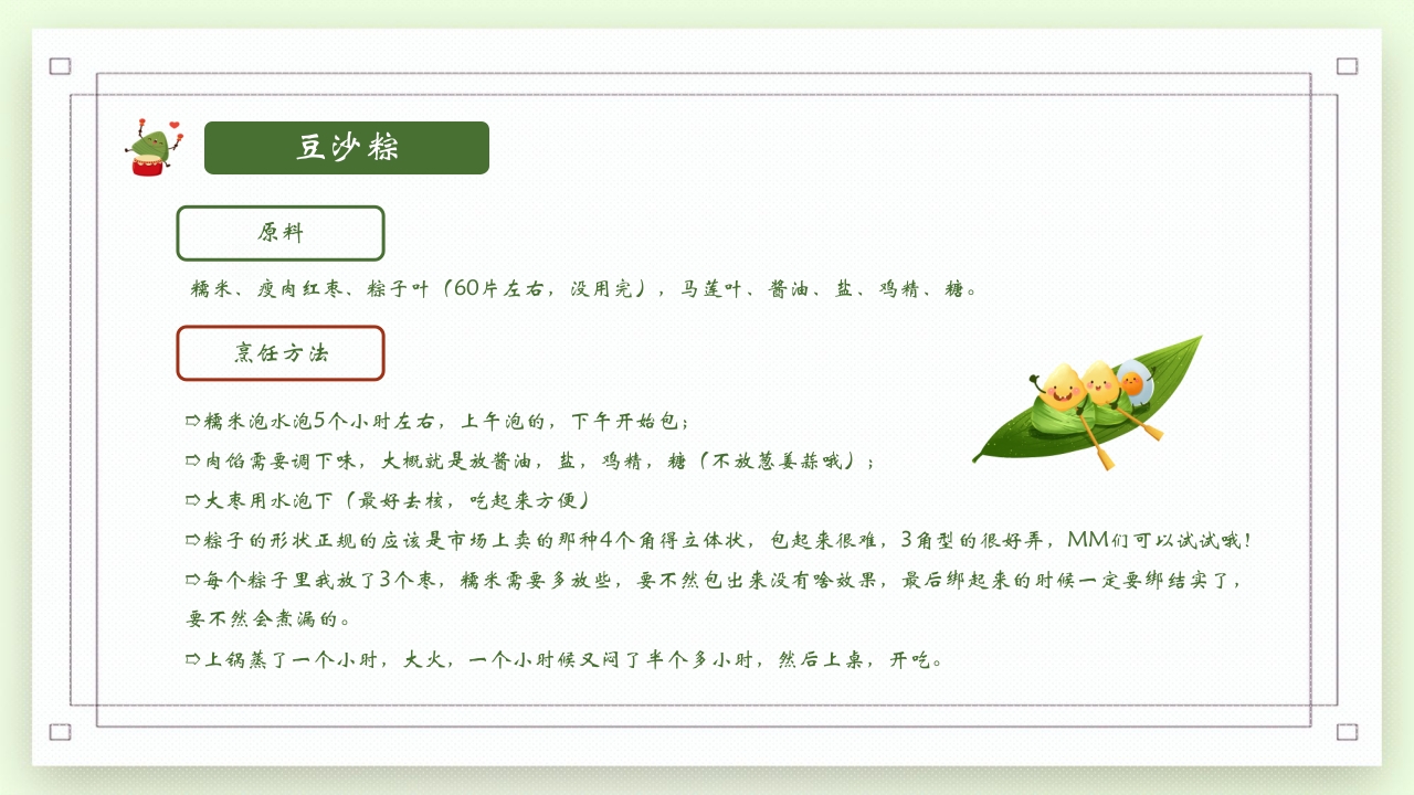 端午节包粽子习俗介绍PPT课件32
