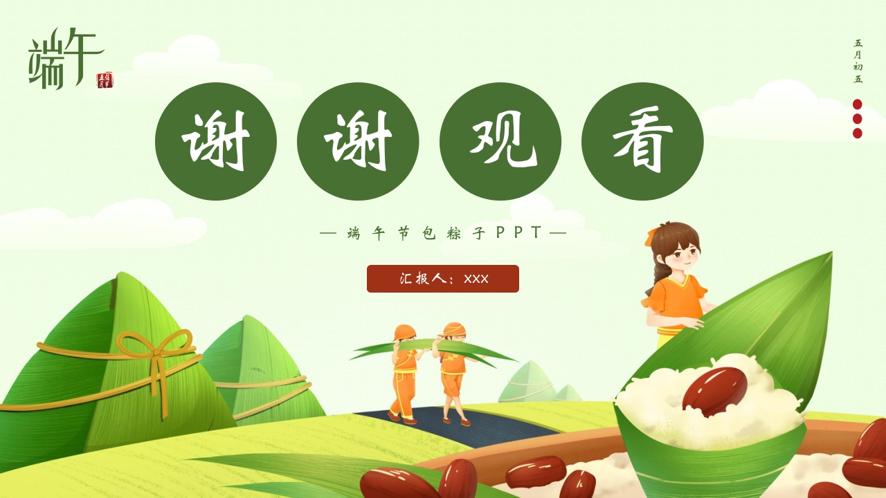 端午节包粽子习俗介绍PPT课件33