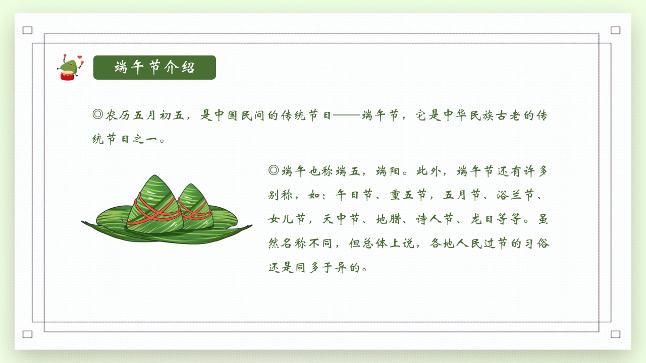 端午节包粽子习俗介绍PPT课件4