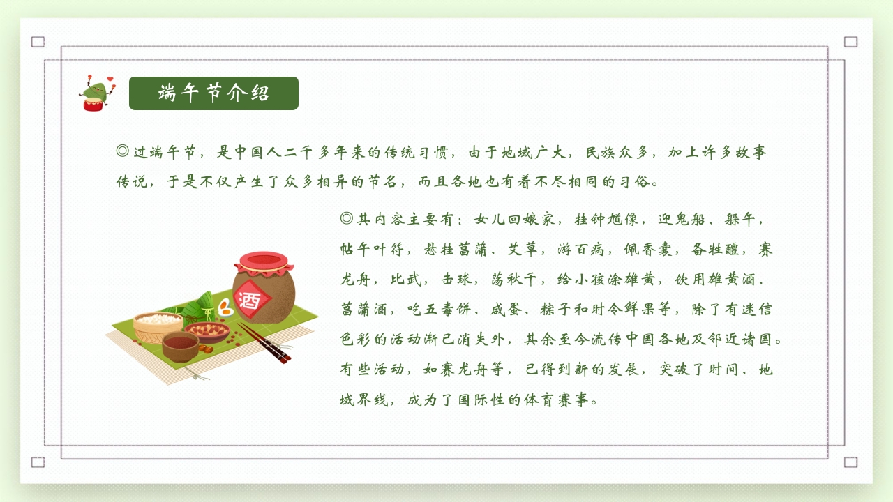 端午节包粽子习俗介绍PPT课件5