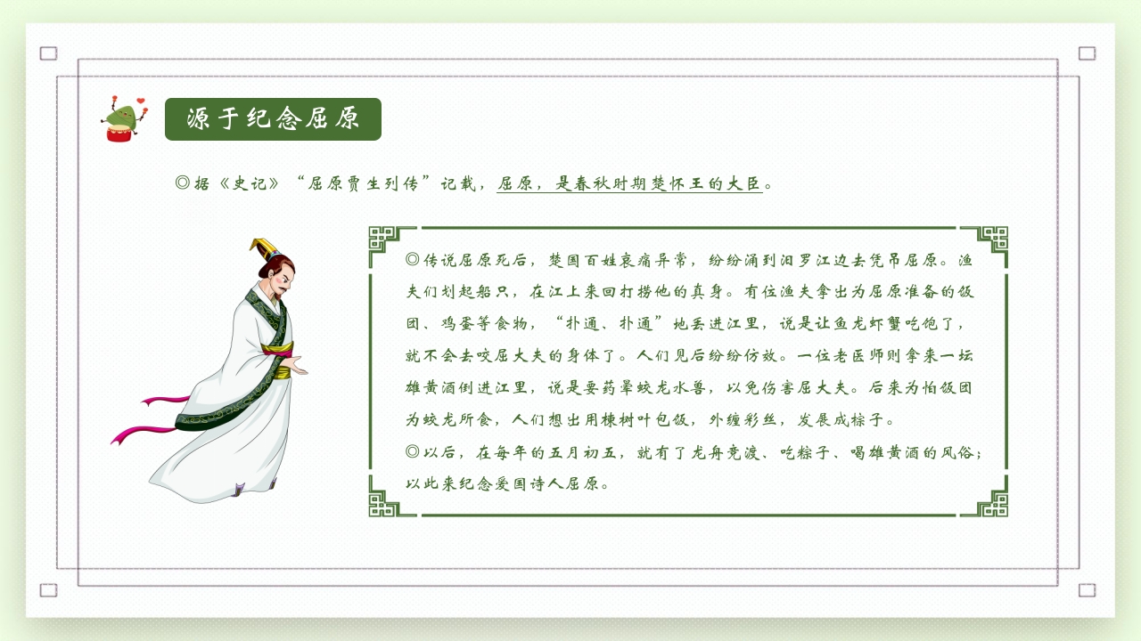 端午节包粽子习俗介绍PPT课件6