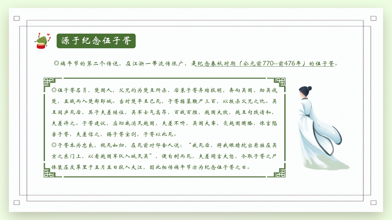 端午节包粽子习俗介绍PPT课件7