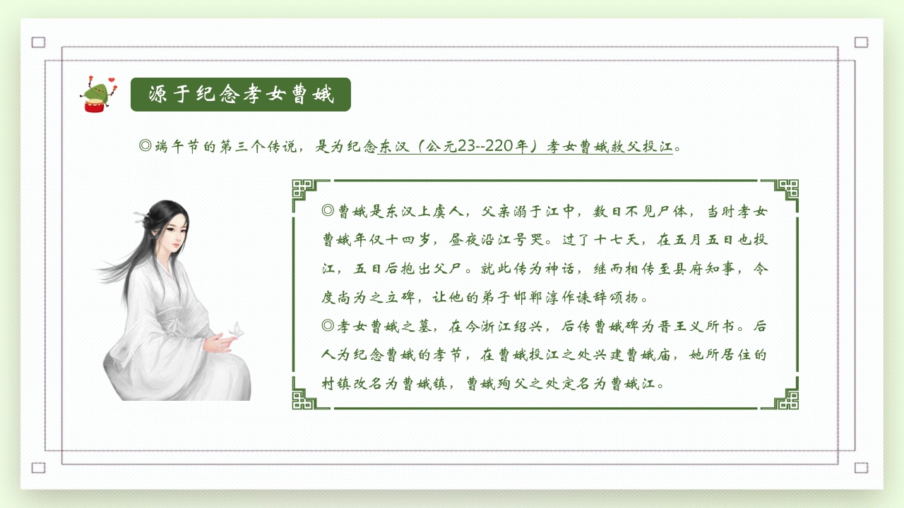 端午节包粽子习俗介绍PPT课件8