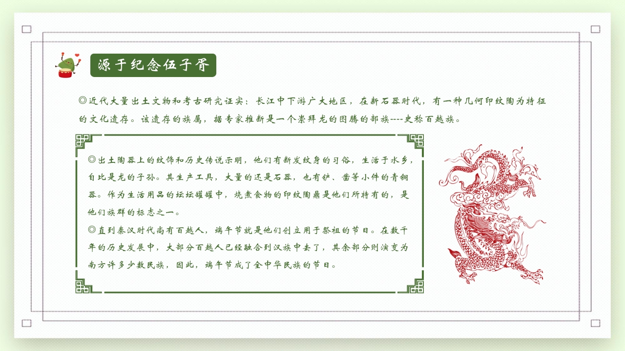 端午节包粽子习俗介绍PPT课件9