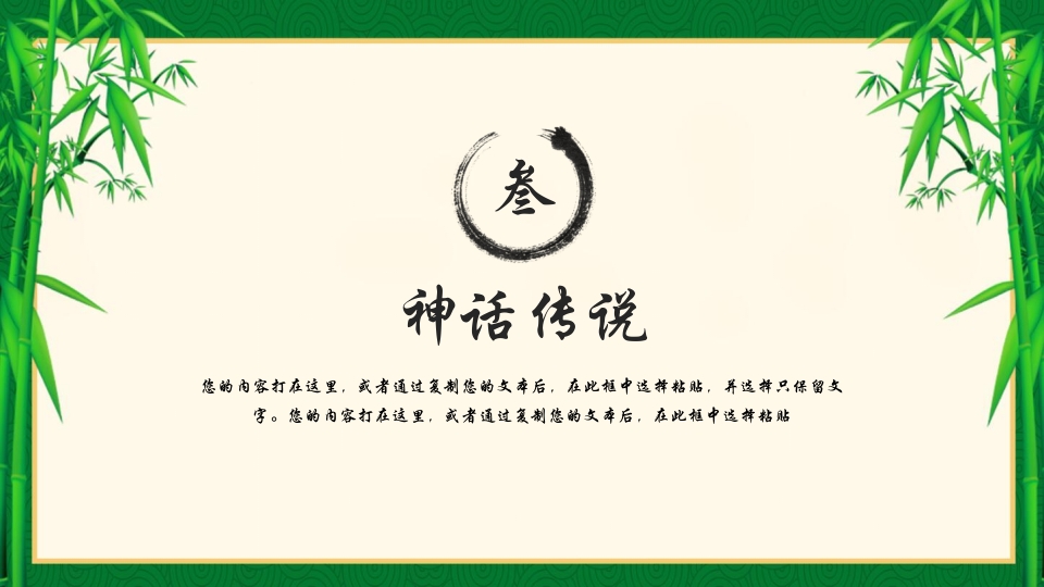 绿色清新浓情端午节PPT课件10