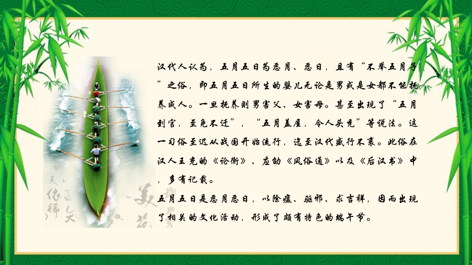 绿色清新浓情端午节PPT课件11