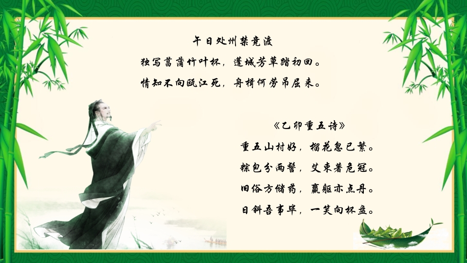 绿色清新浓情端午节PPT课件13