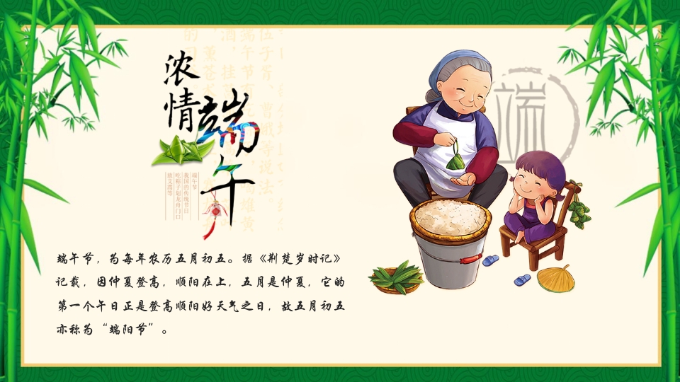 绿色清新浓情端午节PPT课件1