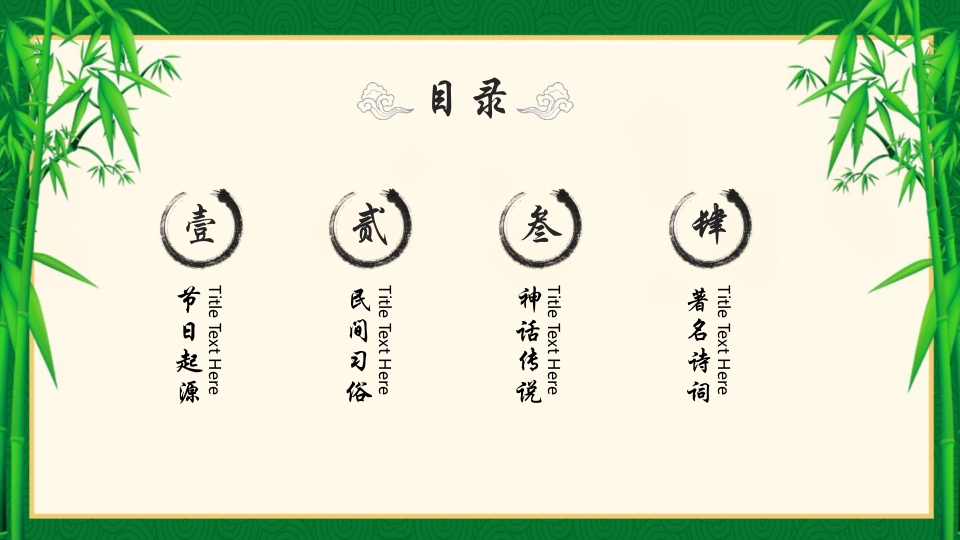绿色清新浓情端午节PPT课件2