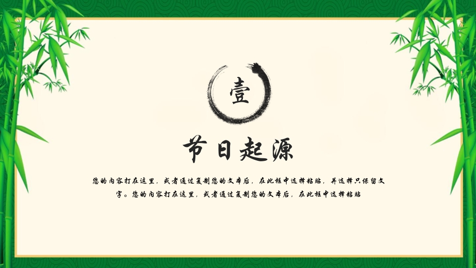 绿色清新浓情端午节PPT课件3
