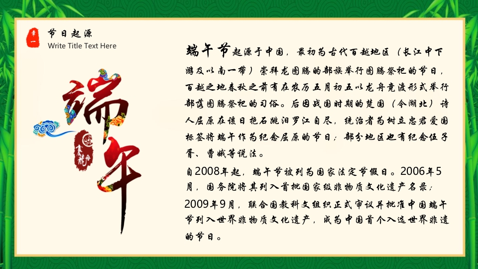 绿色清新浓情端午节PPT课件4