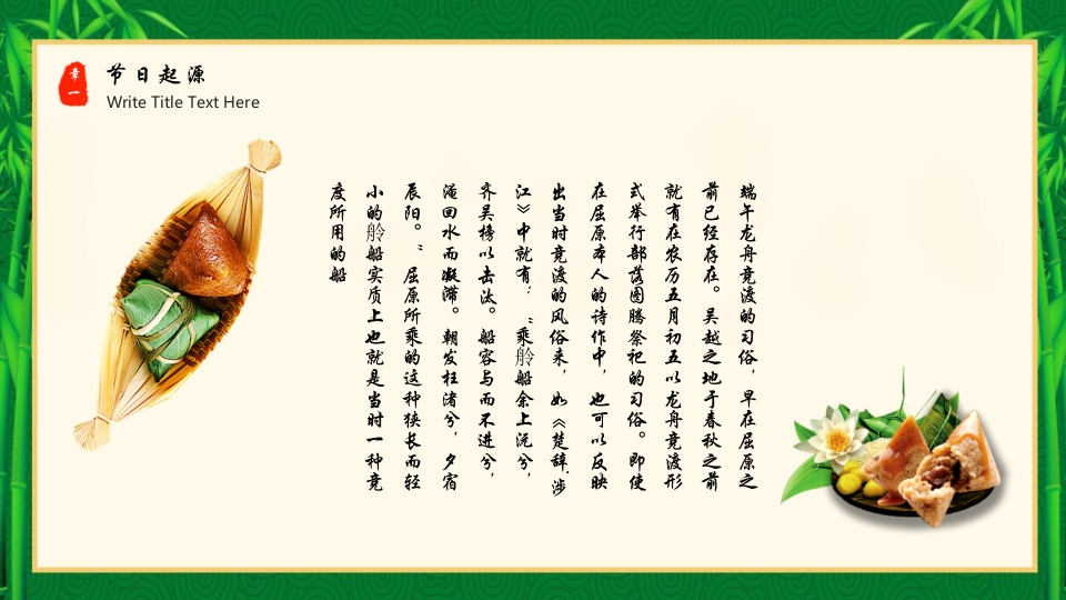 绿色清新浓情端午节PPT课件5