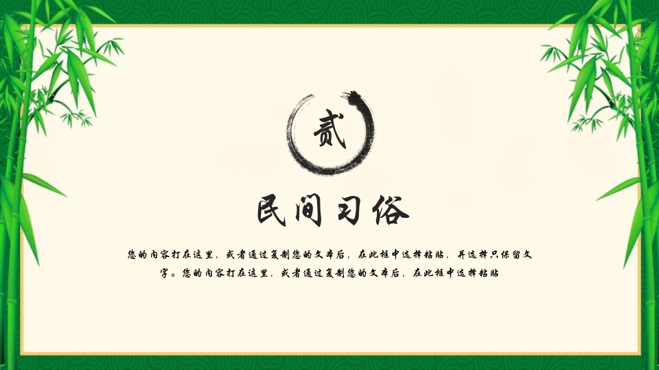 绿色清新浓情端午节PPT课件6