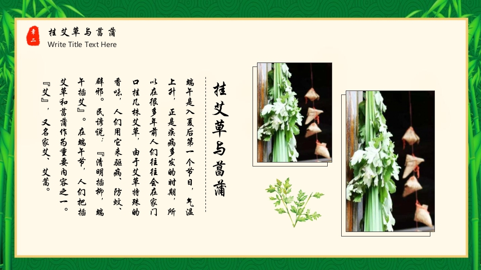 绿色清新浓情端午节PPT课件9