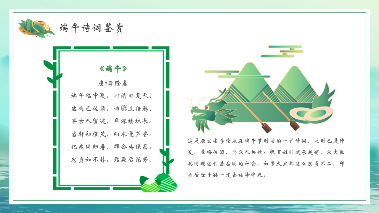 国潮风端午节诗词PPT课件10