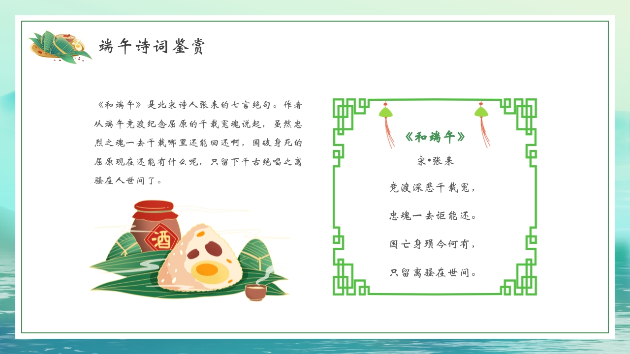 国潮风端午节诗词PPT课件11