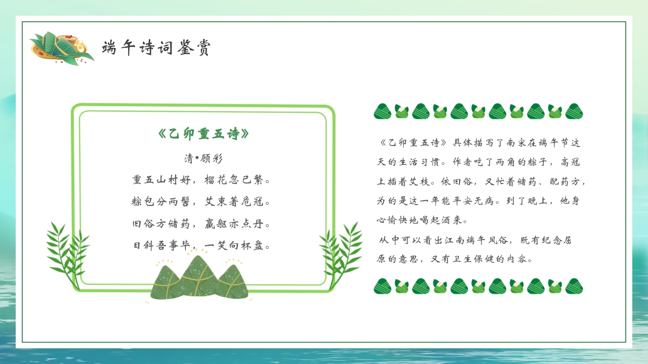 国潮风端午节诗词PPT课件12
