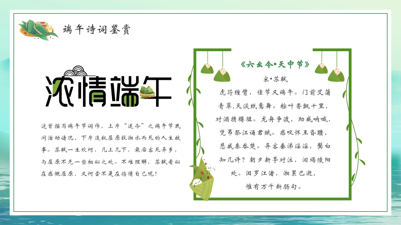 国潮风端午节诗词PPT课件13