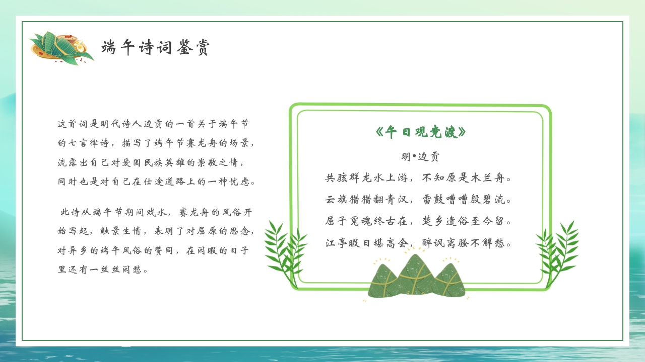 国潮风端午节诗词PPT课件15