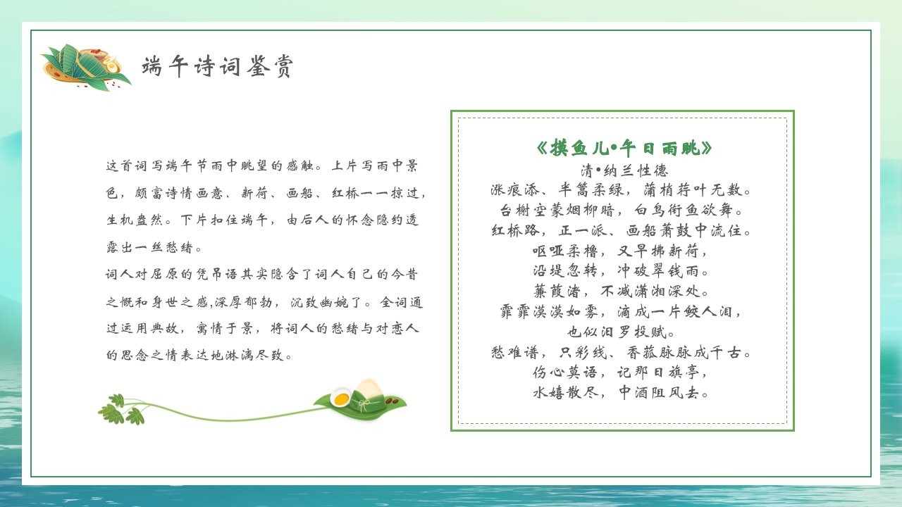 国潮风端午节诗词PPT课件17