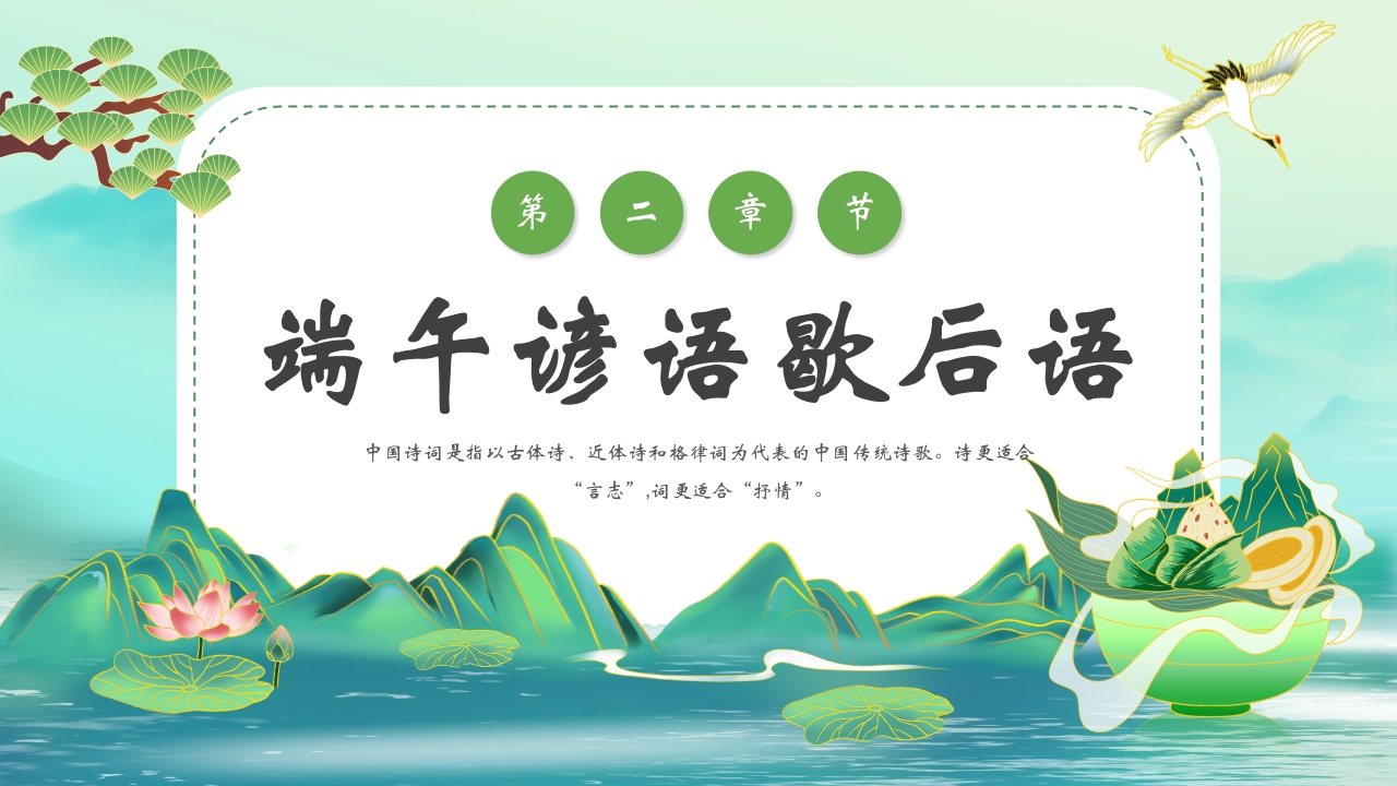 国潮风端午节诗词PPT课件18