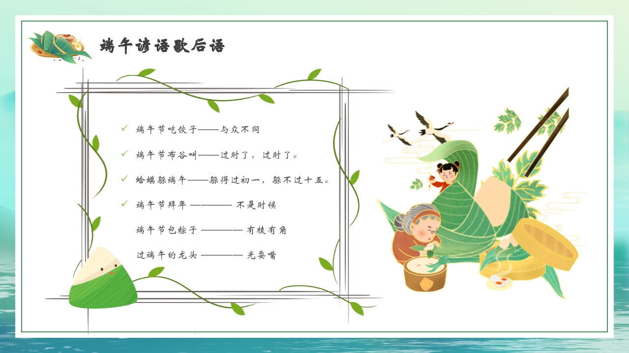 国潮风端午节诗词PPT课件19