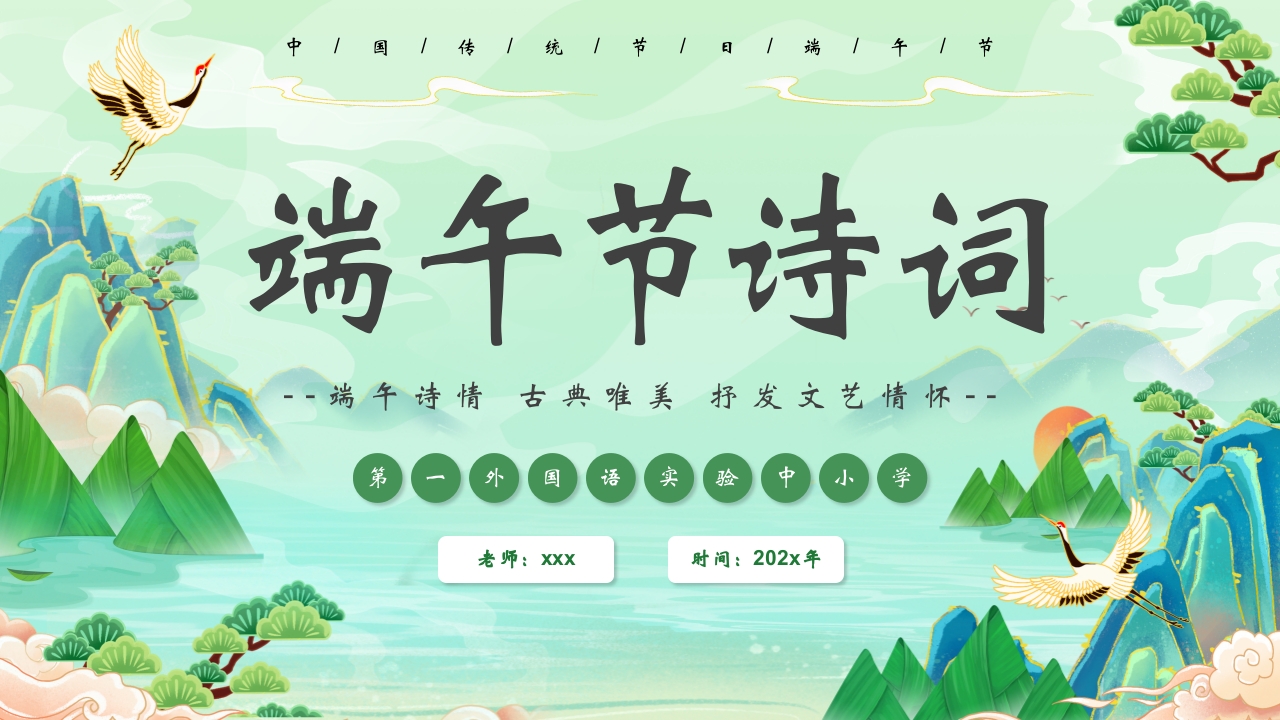 国潮风端午节诗词PPT课件1