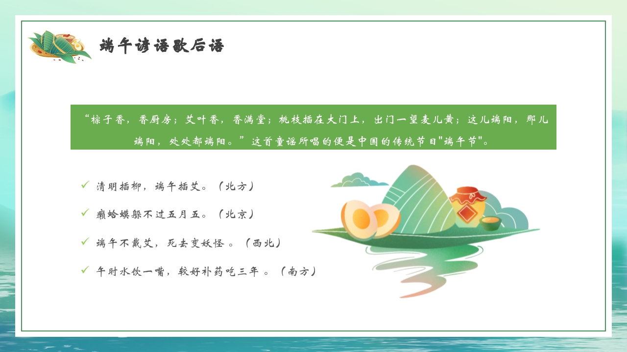 国潮风端午节诗词PPT课件21