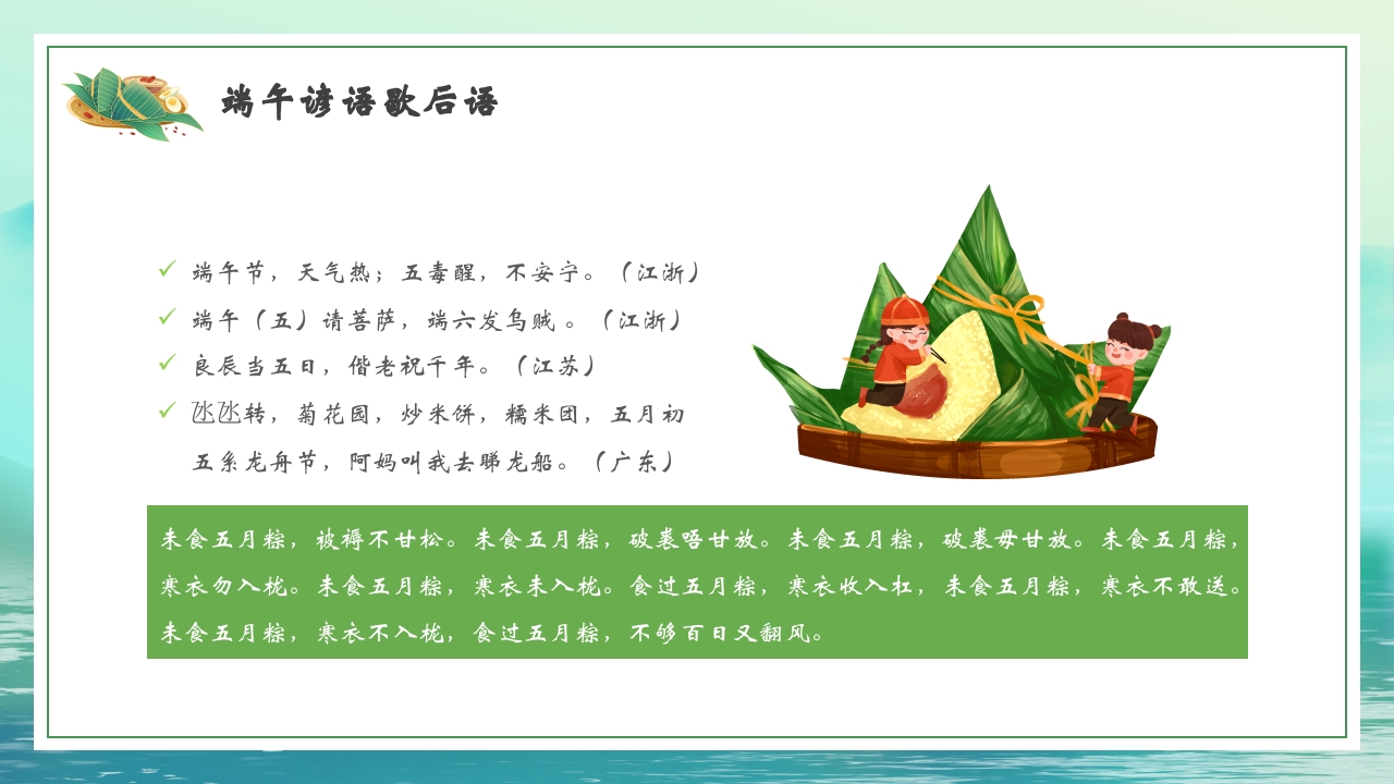 国潮风端午节诗词PPT课件22