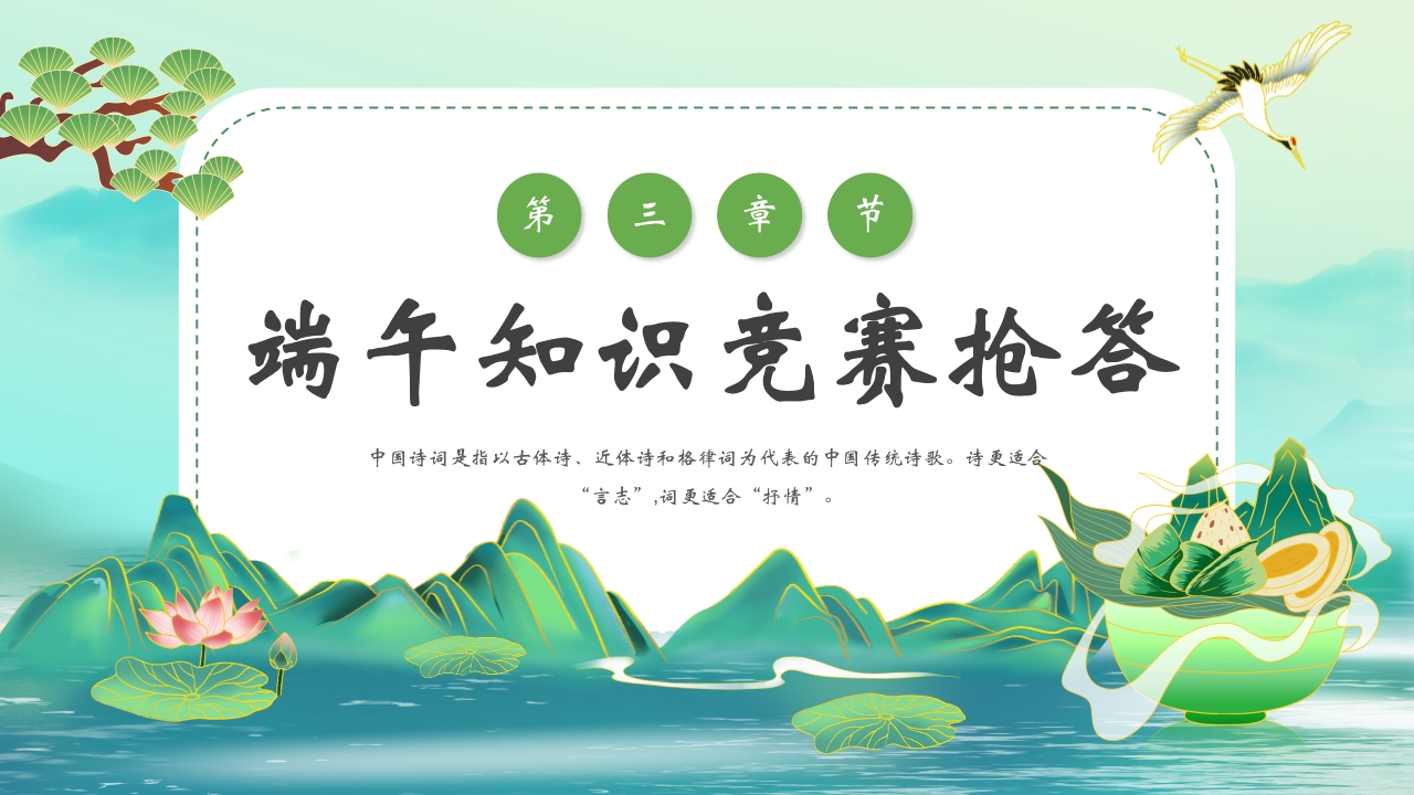 国潮风端午节诗词PPT课件23