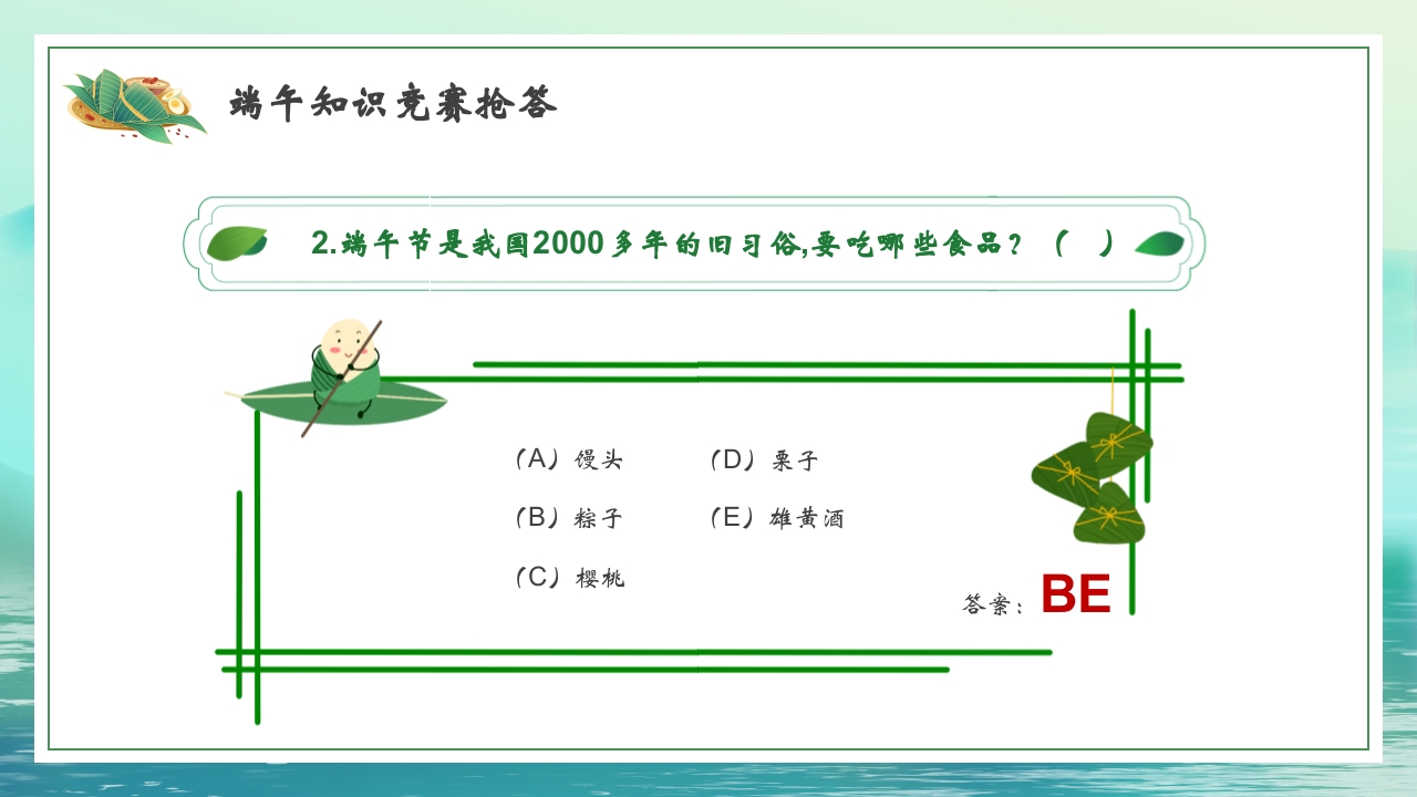 国潮风端午节诗词PPT课件25