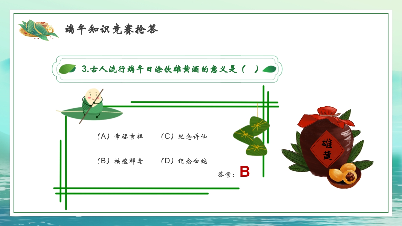 国潮风端午节诗词PPT课件26