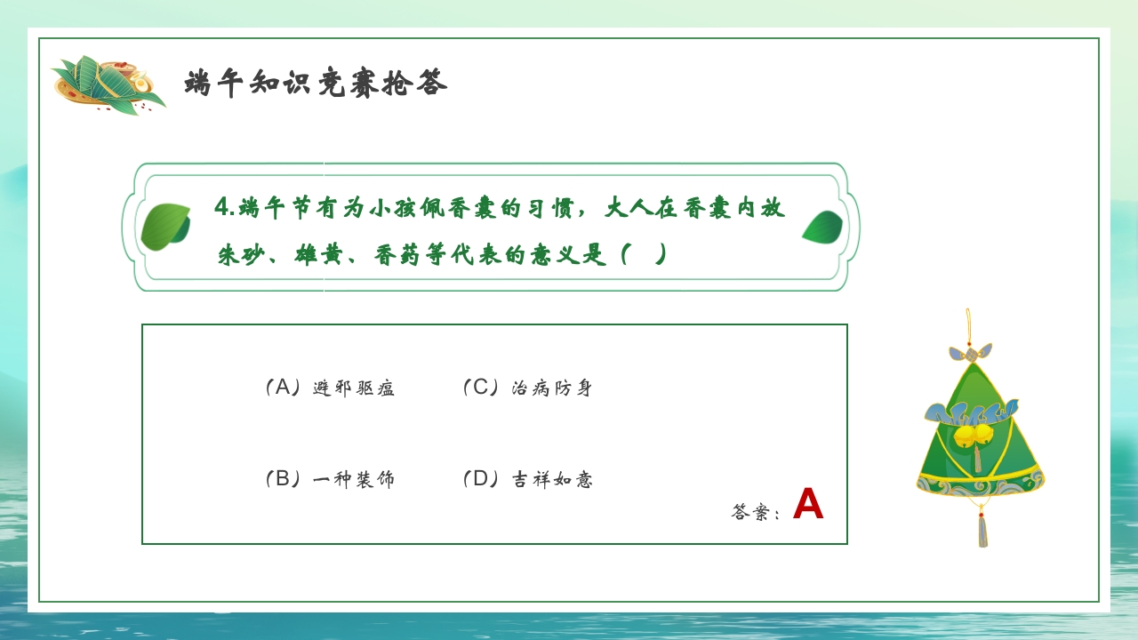 国潮风端午节诗词PPT课件27