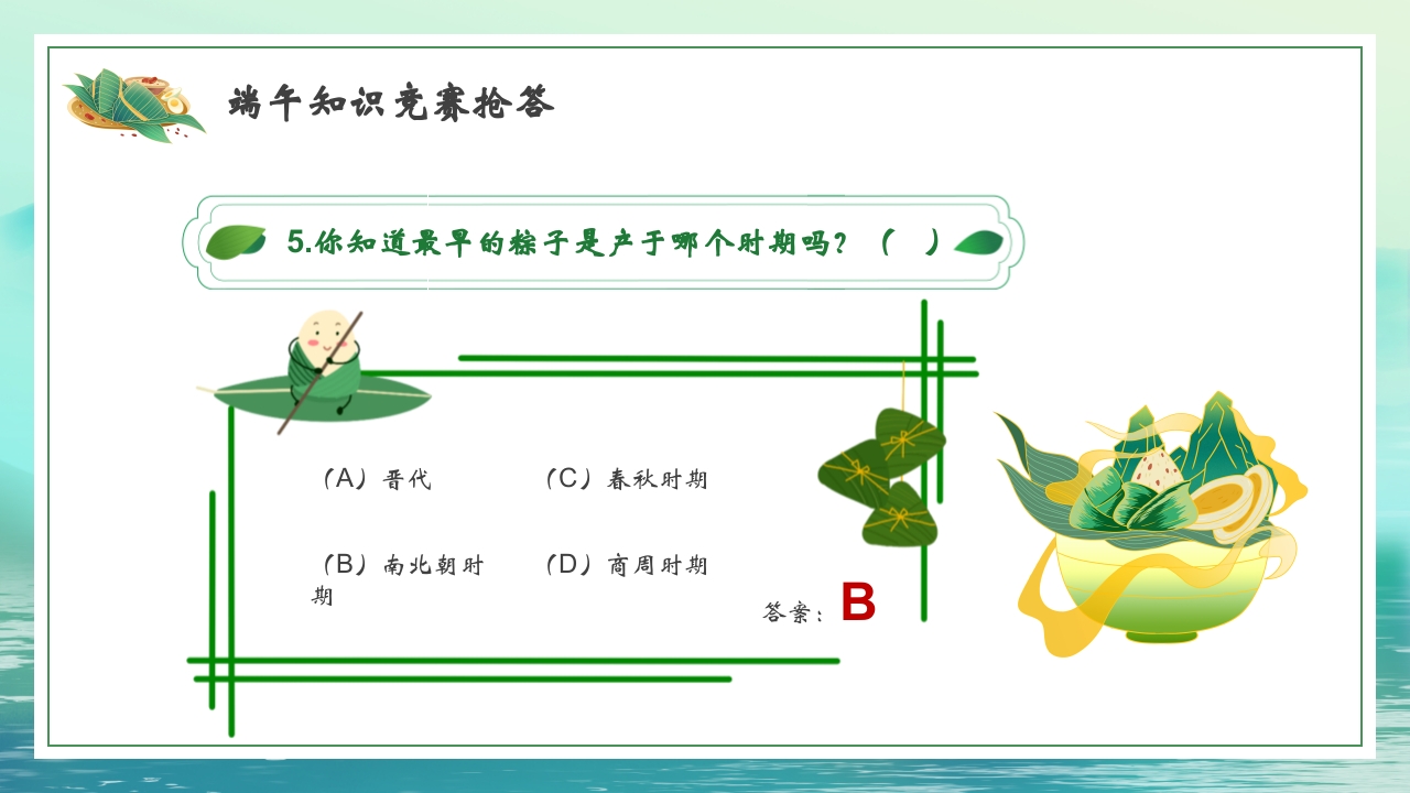 国潮风端午节诗词PPT课件28
