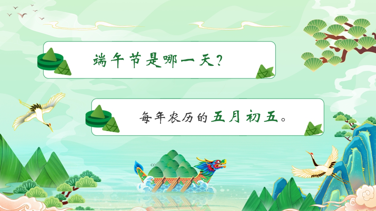国潮风端午节诗词PPT课件2