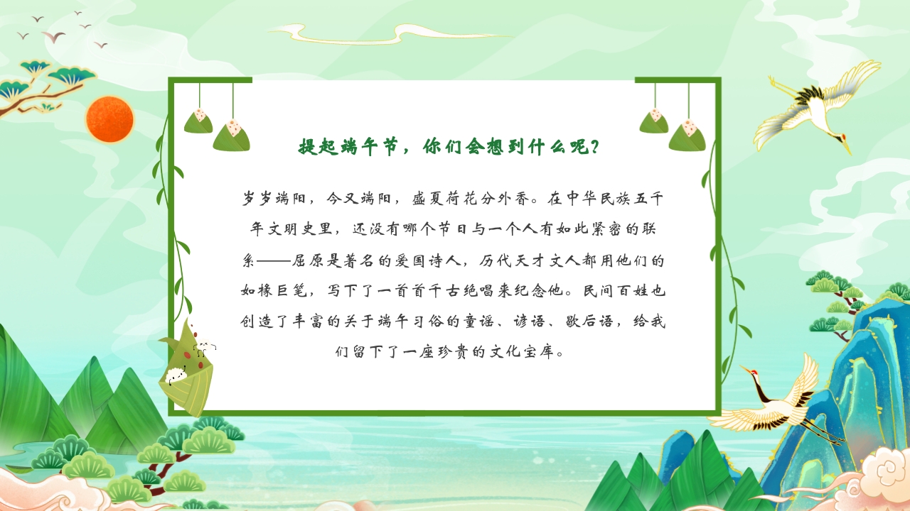 国潮风端午节诗词PPT课件3